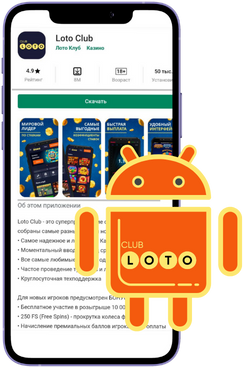 Лото Клуб Loto ClubLotoClubЛото Клуб онлайнLoto Club скачатьЛото Клуб скачатьLoto Club kz cкачатьЛото Клуб КЗLoto Club KZ