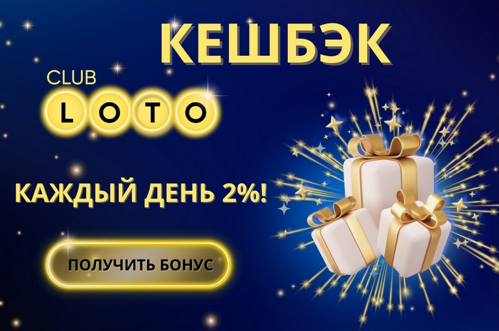 Лото Клуб Loto ClubLotoClubЛото Клуб онлайнLoto Club скачатьЛото Клуб скачатьLoto Club kz cкачатьЛото Клуб КЗLoto Club KZ